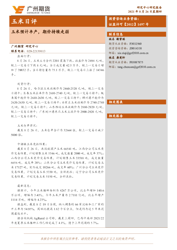 玉米日评：玉米预计丰产，期价持续走弱
