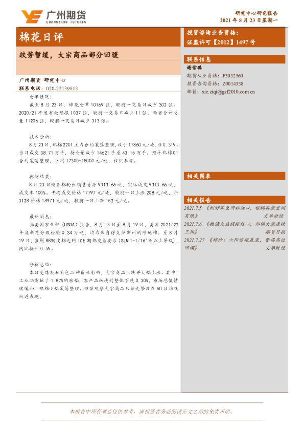 跌势暂缓，大宗商品部分回暖
