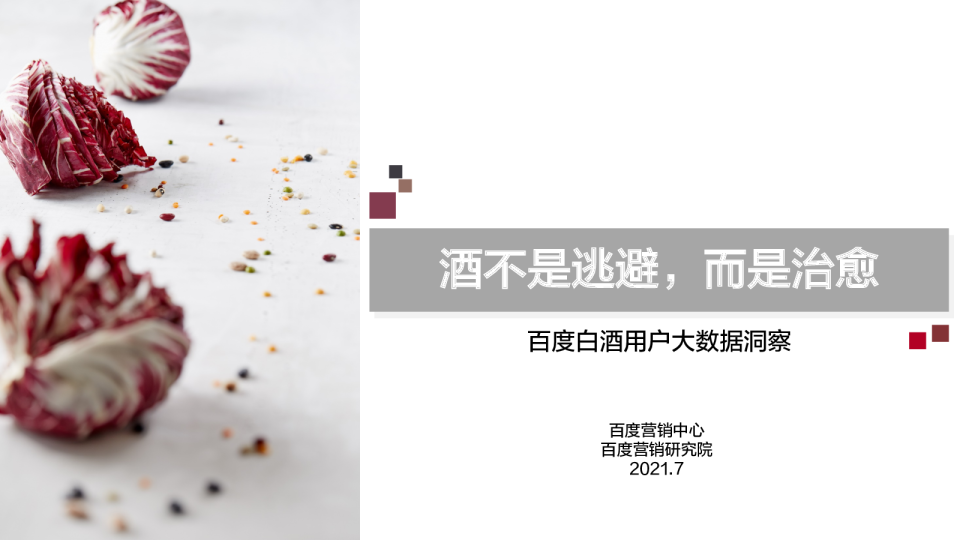 行业观察室 | 酒不是逃避，而是治愈