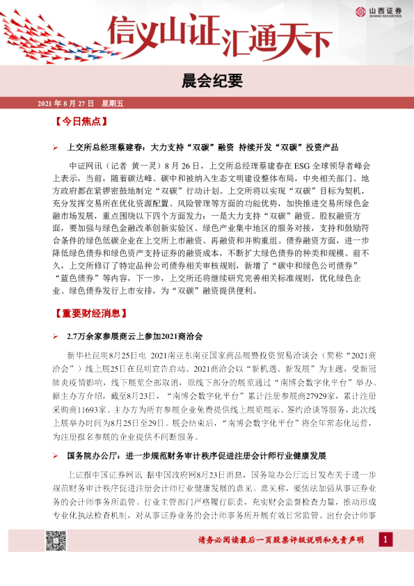 晨会纪要