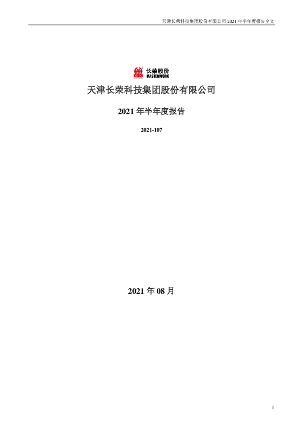 长荣股份：2021年半年度报告