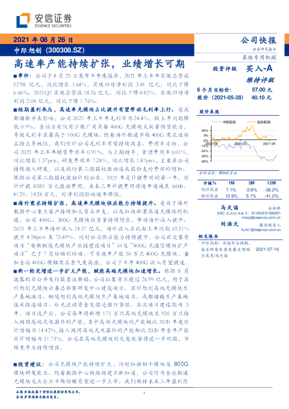 高速率产能持续扩张，业绩增长可期