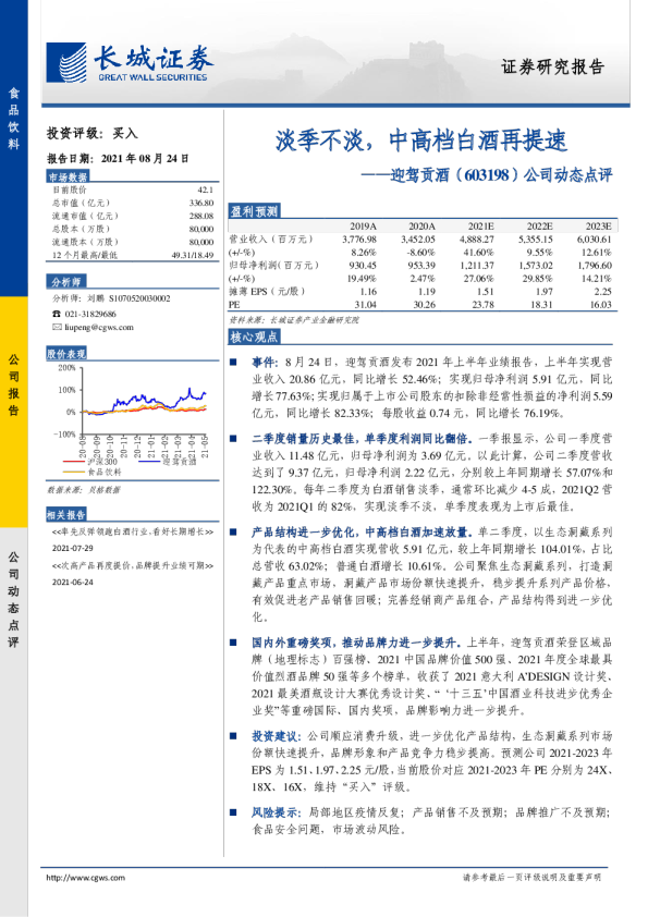 淡季不淡，中高档白酒再提速
