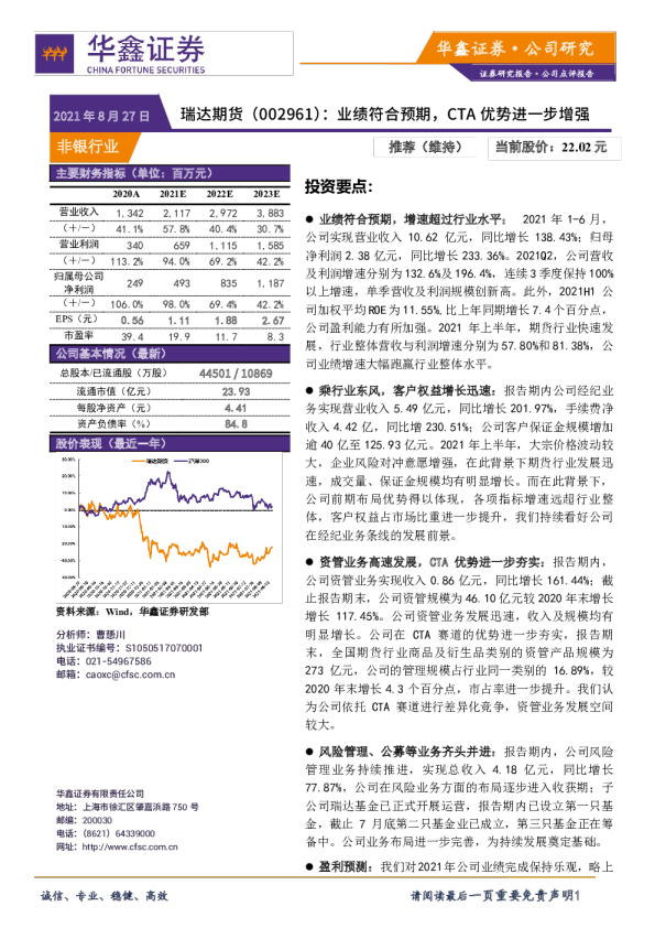 业绩符合预期，CTA优势进一步增强