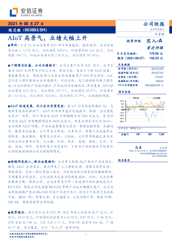 AIoT高景气，业绩大幅上升