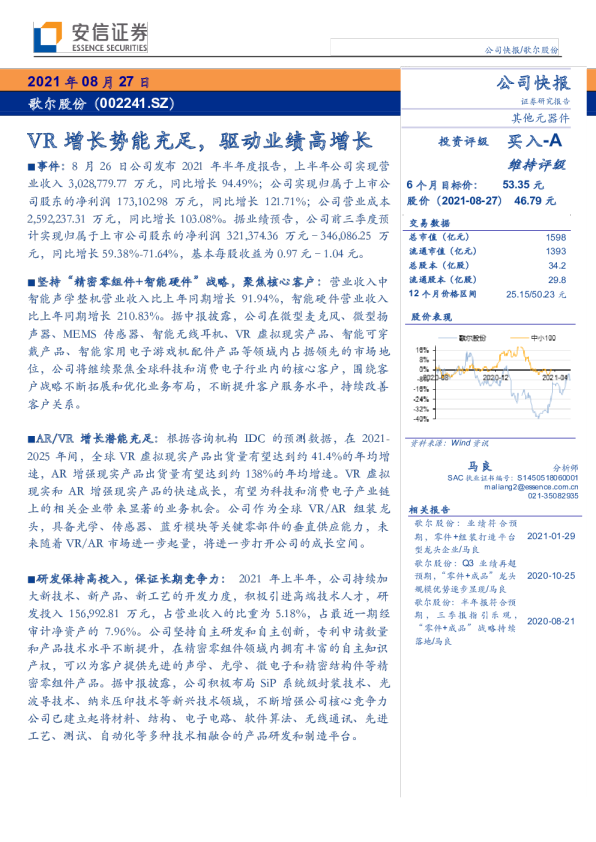 VR增长势能充足，驱动业绩高增长