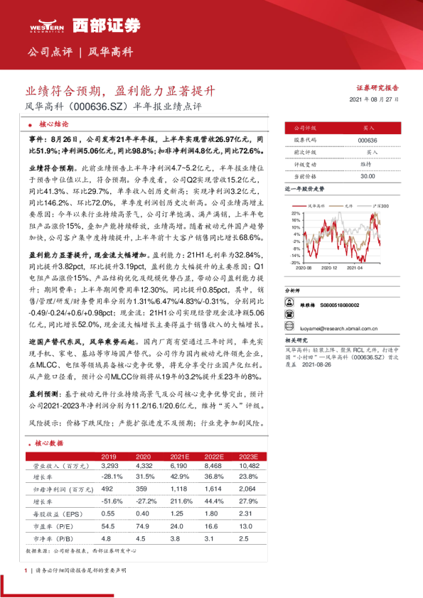 业绩符合预期，盈利能力显著提升