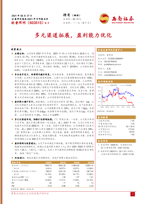 多元渠道拓展，盈利能力优化