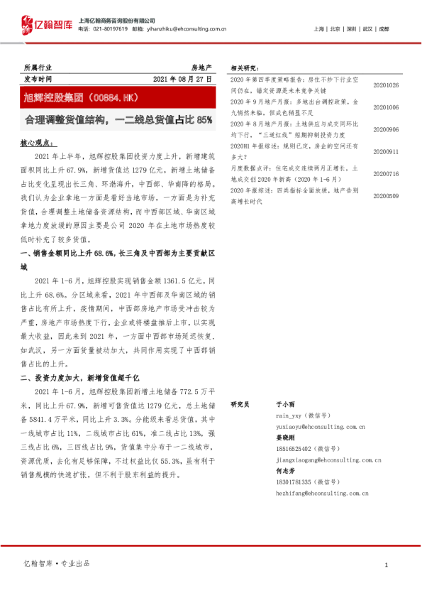 合理调整货值结构，一二线总货值占比85%