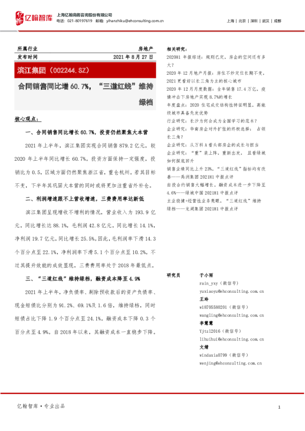 合同销售同比增60.7%，“三道红线”维持绿档