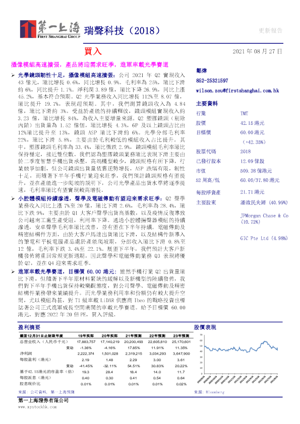 摄像模组高速扩张，产品将迎需求旺季，进军车载光学赛道