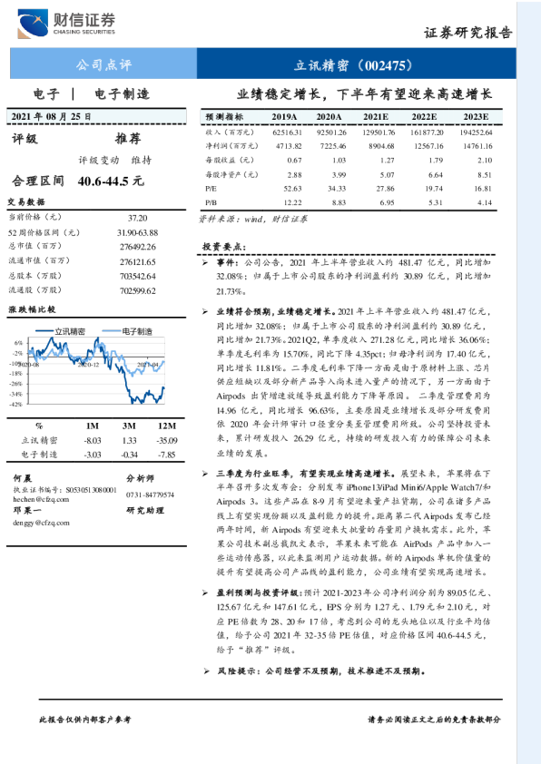 业绩稳定增长，下半年有望迎来高速增长