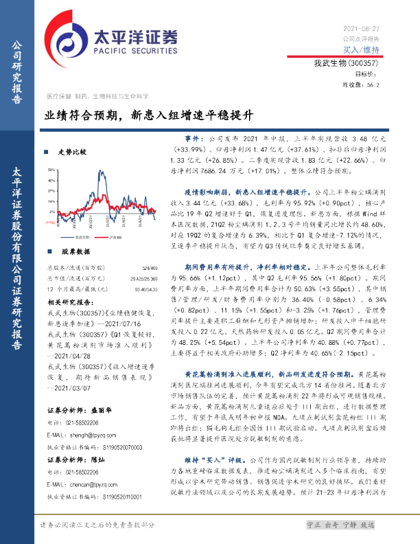 业绩符合预期，新患入组增速平稳提升