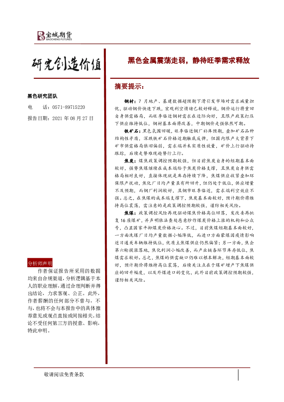 报告封面
