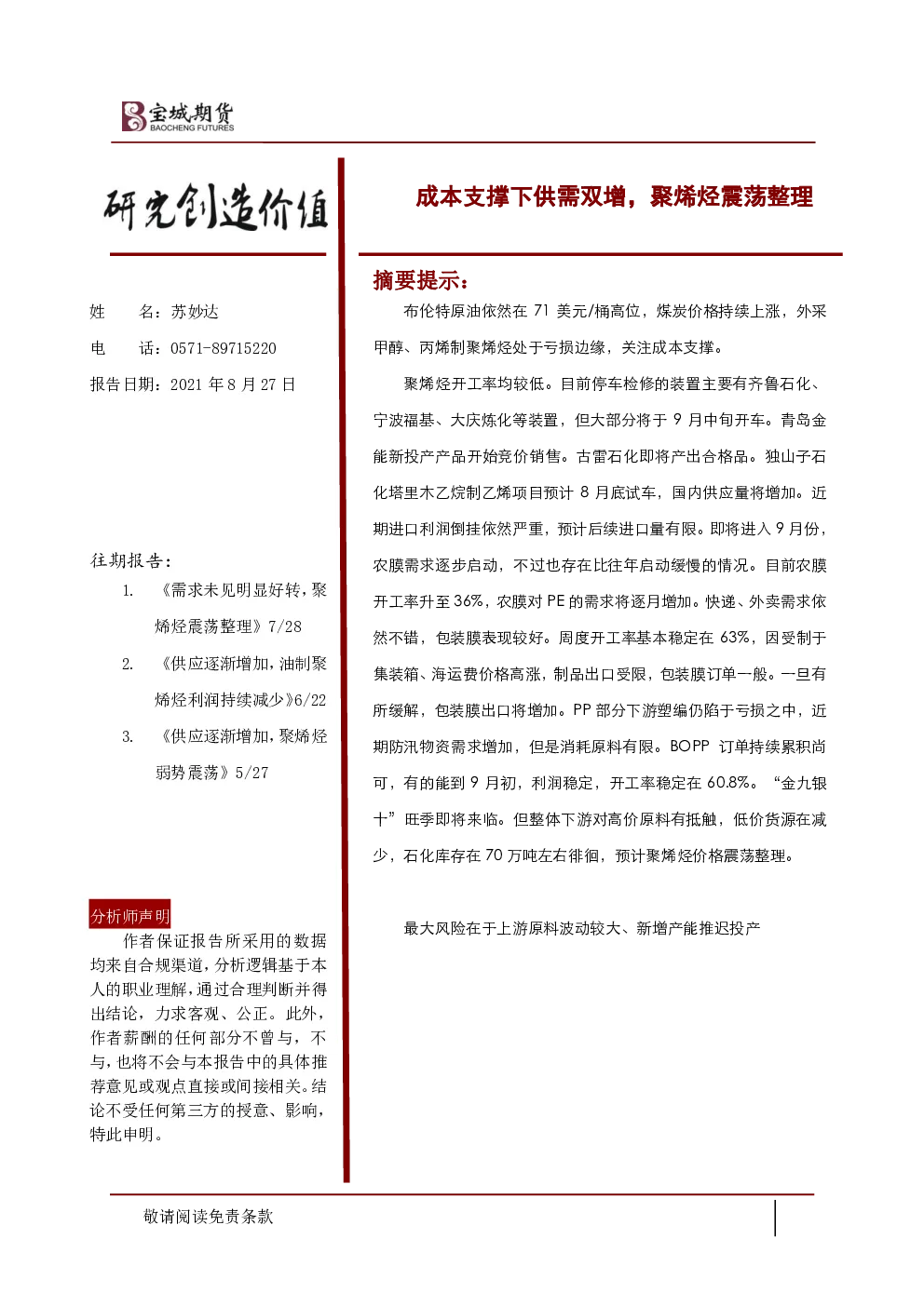 报告封面