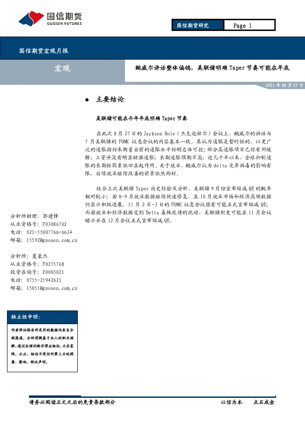报告封面
