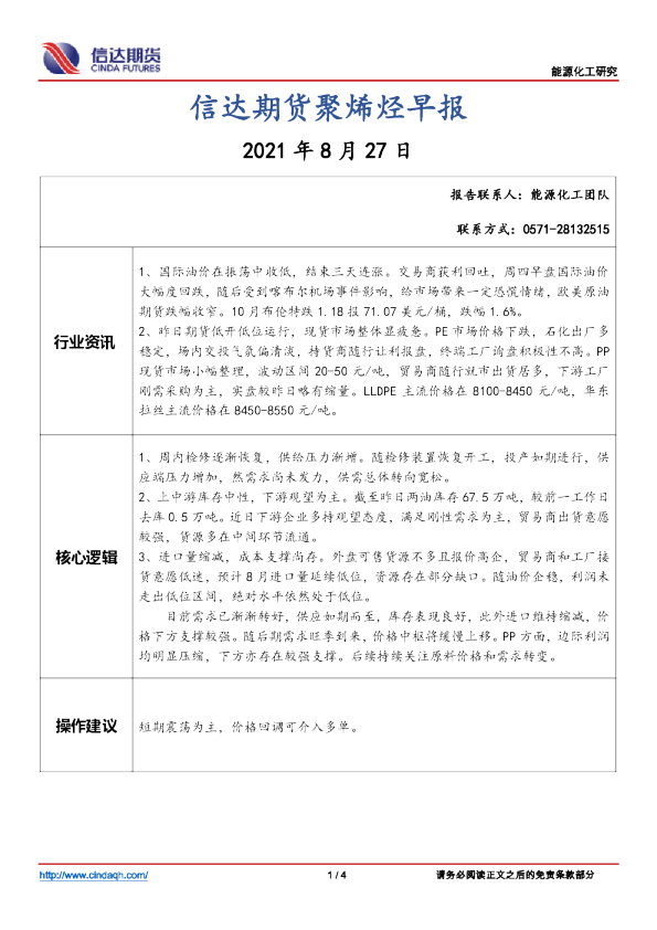 聚烯烃早报