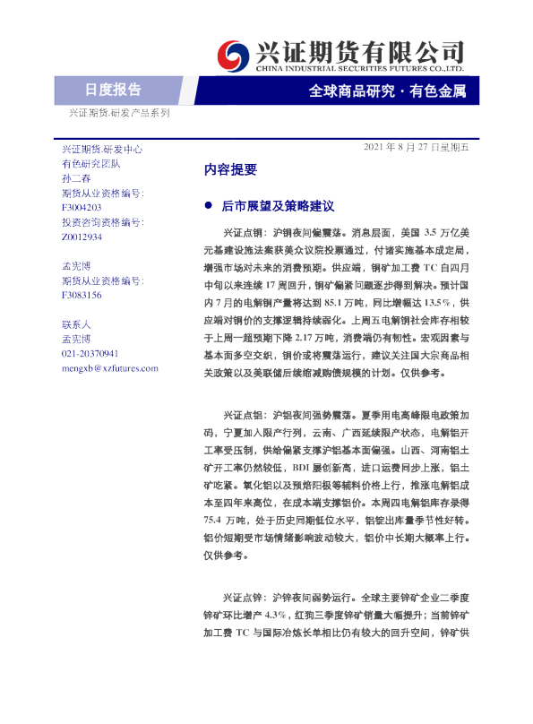 有色金属日度报告