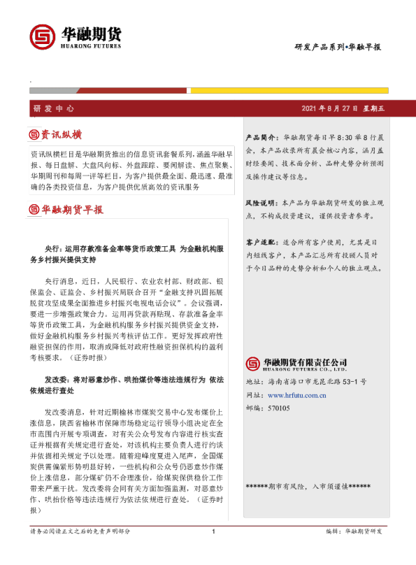 华融早报