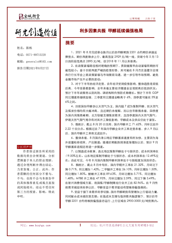 甲醇月报：利多因素共振 甲醇延续偏强格局