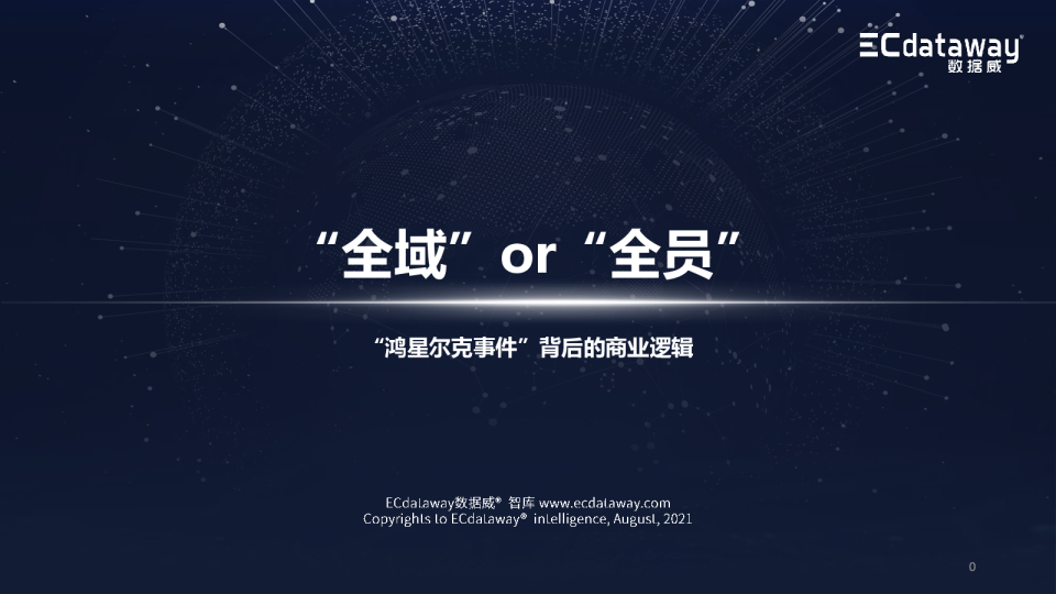 数据解读鸿星尔克事件背后的商业逻辑