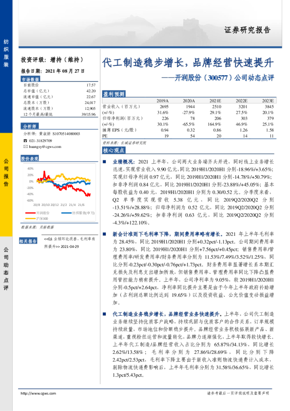 公司动态点评：代工制造稳步增长，品牌经营快速提升