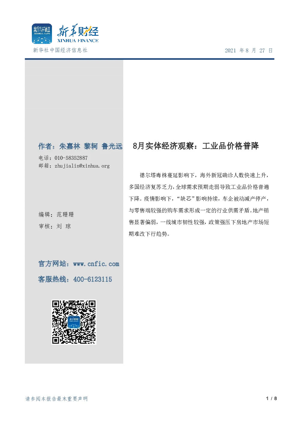 报告封面