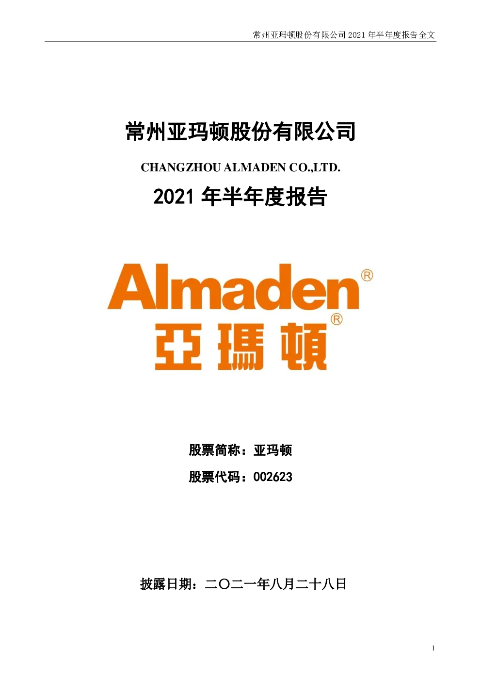 报告封面