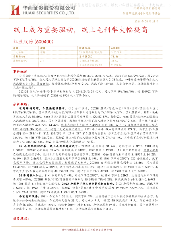 线上成为重要驱动，线上毛利率大幅提高