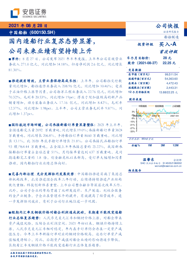 国内造船行业复苏态势显著，公司未来业绩有望持续上升