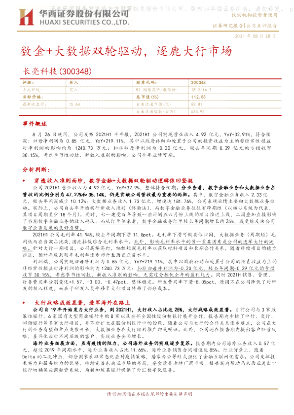 数金+大数据双轮驱动，逐鹿大行市场