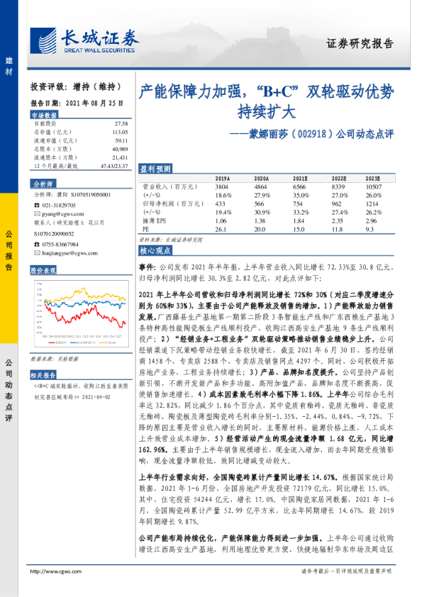 产能保障力加强，“B+C”双轮驱动优势持续扩大