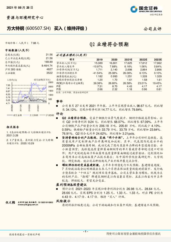 Q2业绩符合预期