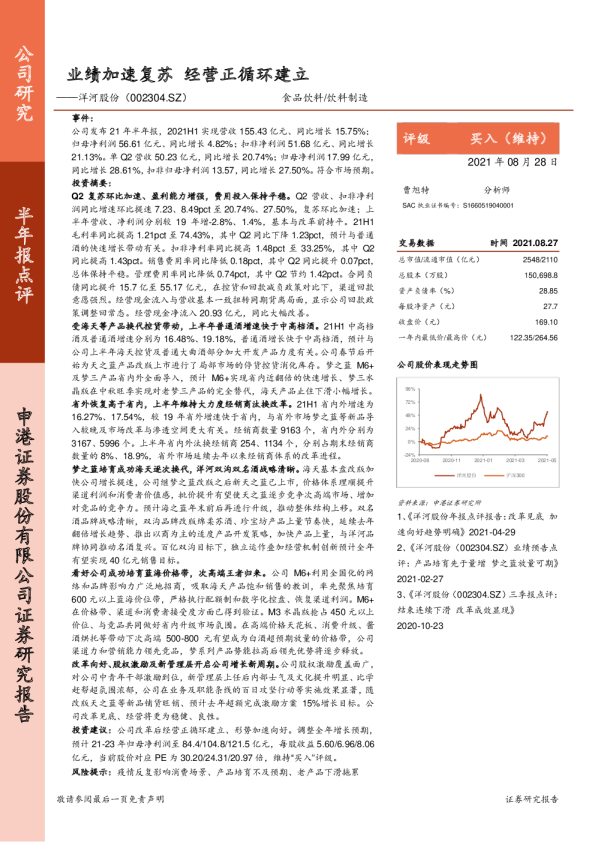 业绩加速复苏，经营正循环建立