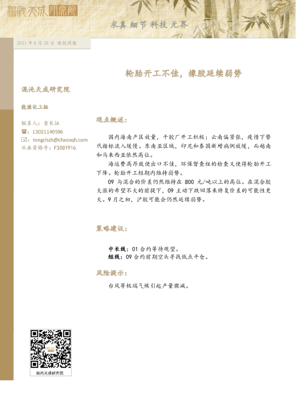 橡胶周报： 轮胎开工不佳，橡胶延续弱势