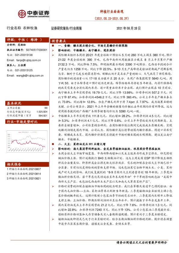 农林牧渔行业周报：种植行业面面观