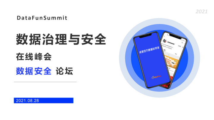 腾讯大数据安全体系介绍