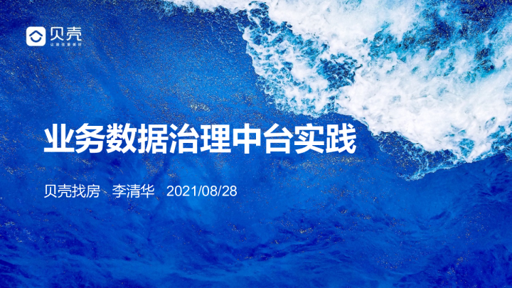 业务数据治理在中台侧的实践分享