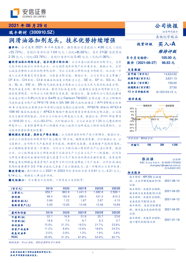 润滑油添加剂龙头，技术优势持续增强