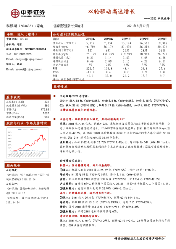 双轮驱动高速增长