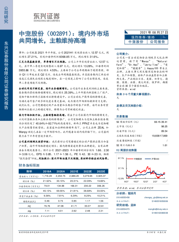境内外市场共同增长，主粮维持高增