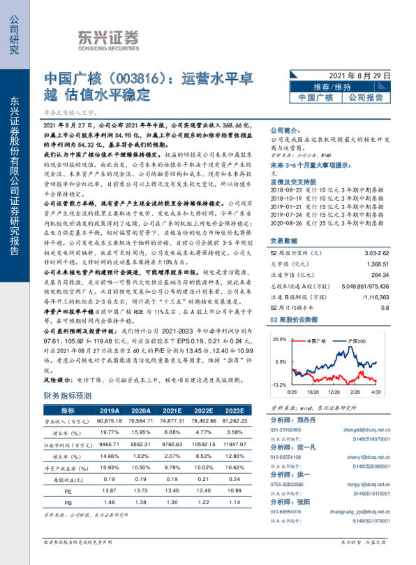 运营水平卓越，估值水平稳定