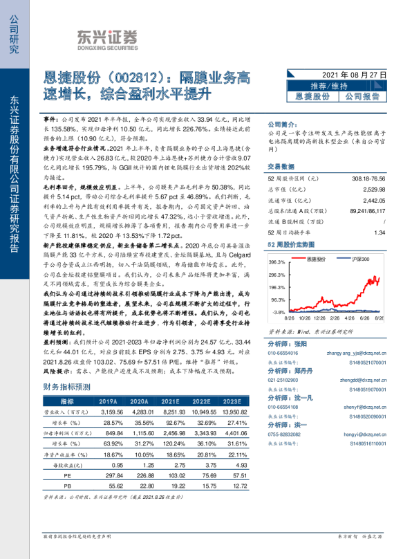 隔膜业务高速增长，综合盈利水平提升