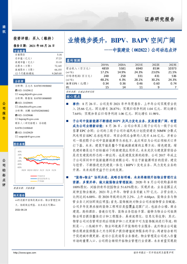 业绩稳步提升，BIPV、BAPV空间广阔
