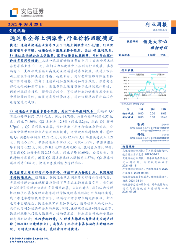 通达系全部上调派费，行业价格回暖确定