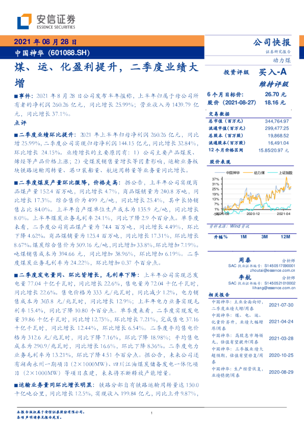 煤、运、化盈利提升，二季度业绩大增