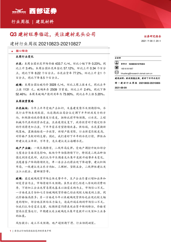建材行业周报：Q3建材旺季临近，关注建材龙头公司