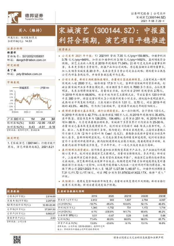 中报盈利符合预期，演艺项目平稳推进