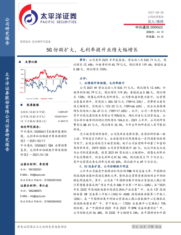 5G份额扩大，毛利率提升业绩大幅增长