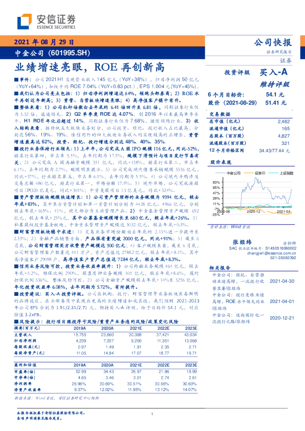 业绩增速亮眼，ROE再创新高